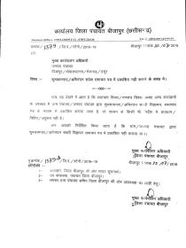 जिप सीईओ बीजापुर का तुगलकी फरमान - अखबारो के विज्ञापन पर लगाई रोक -  जनपद पंचायत और सचिवो को जारी किया नोटिस     