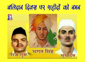 *शहीदे आजम सरदार भगत सिंह, राजगुरु व सुखदेव का शहादत दिवस 23 मार्च को