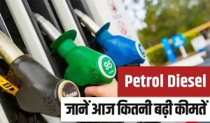 Petrol Diesel 10 July: आज फिर महंगा हुआ पेट्रोल-डीजल, जानिए अपने शहर का दाम