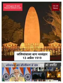 जलियांवाला बाग स्मारक के पुनर्निर्मित परिसर को प्रधानमंत्री नरेन्द्र मोदी ने राष्ट्र को समर्पित किया