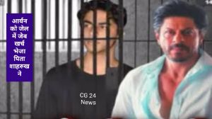 आर्यन खान को जेल में शाहरुख खान ने भेजा जेब खर्च 