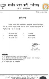 BJP ने गौरेला-पेंड्रा-मरवाही जिला के भाजपा जिलाध्यक्ष एवं महामंत्री की नियुक्ती