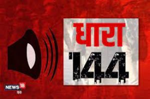 रायपुर ब्रेकिंग: धारा 144 लागू करने को लेकर जल्द ही फैसला ले सकते हैं कलेक्टर
