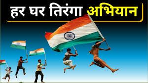 Har Ghar Tiranga: 10 दिनों में बिके 1 करोड़ से ज्यादा राष्ट्रीय ध्वज, आप भी घर बैठे ऐसे मंगाएं तिरंगा