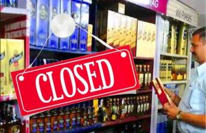 शराब के शौकीनों के लिए बड़ी खबर- इस महीने कब-कब बंद रहेंगी शराब की दुकानें, ये रही ड्राई डे की पूरी लिस्ट