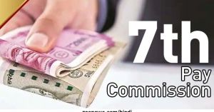 7th Pay Commission: DA में इजाफे के बाद केंद्र सरकार का बड़ा फैसला! इतनी बढ़ जाएगी कर्मचारियों की सैलरी