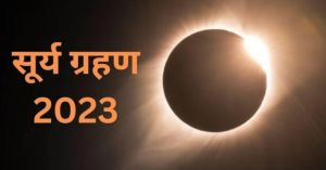 Surya Grahan 2023 LIVE: हाइब्रिड सूर्य ग्रहण जारी,100 साल बाद अद्भुत घटना, भारत पर क्या होगा असर