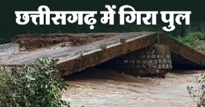 तेज बारिश में सालों पुराना पुल ढहा, 24 गांव का संपर्क टूटा, आवाजाही प्रभावित...