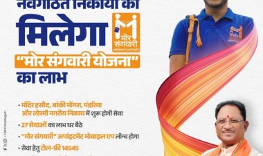 “मोर संगवारी” योजना  का लाभ मिलेगा