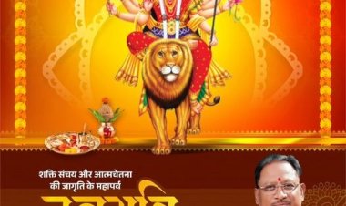 नवरात्रि के पावन पर्व पर आप सभी को ढेरों शुभकामनाएं! मुख्यमंत्री श्री विष्णुदेव साय