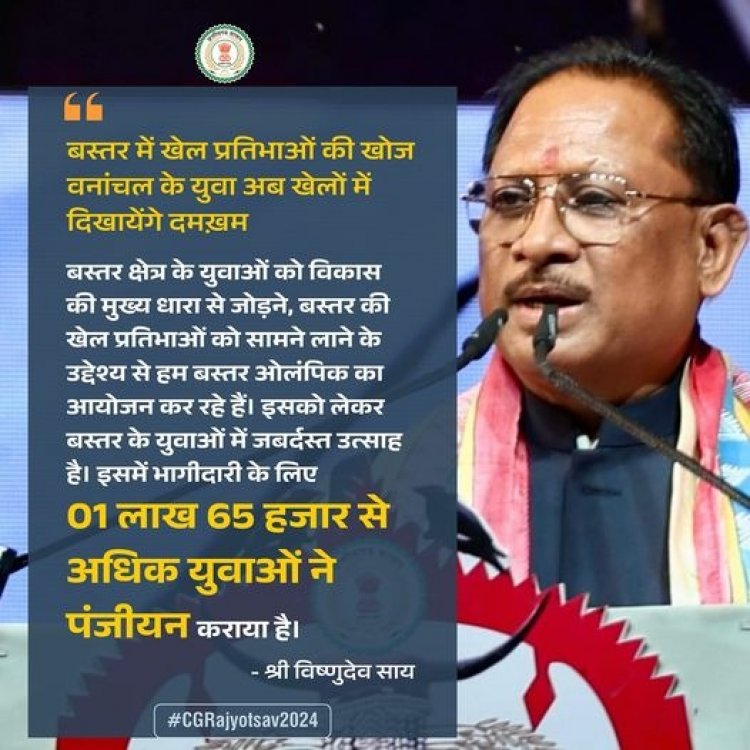 बस्तर में खेल प्रतिभाओं की खोज