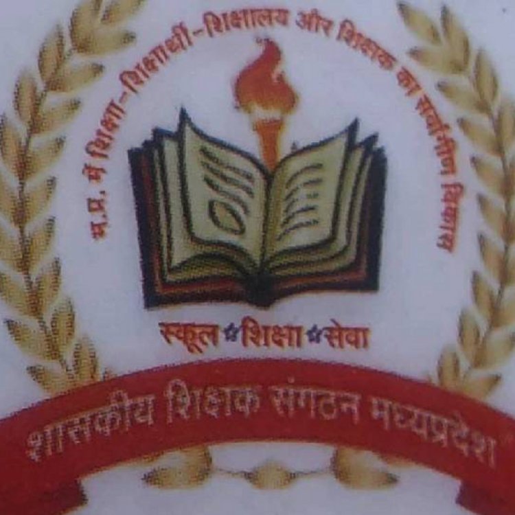 शासकीय शिक्षक संगठन का कार्यक्रम रीवा में 5 को:शिक्षक उप मुख्यमंत्री राजेंद्र शुक्ल के सामने रखेंगे अपनी मांगें