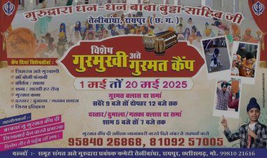 बच्चों के लिए गुरमुखी एवं गुरमत कैंप 1 मई से