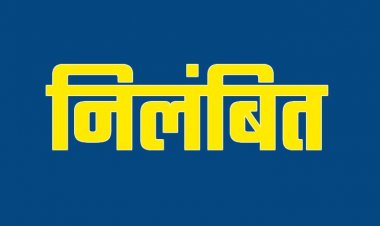 BREAKING : दो शिक्षिकाओं पर गिरी गाज, प्रधान पाठिका, शिक्षिका को तत्काल प्रभाव से किया निलंबित, जाने पूरा मामला..!!