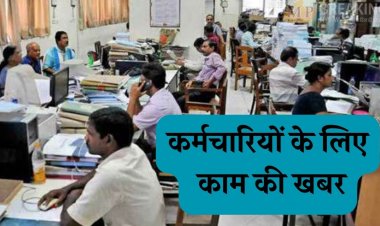 अधिकारियों कर्मचारियों के लिए अपडेट, 1 से 30 मई तक होंगे तबादले, अगली कैबिनेट में नई ट्रांसफर पॉलिसी का प्रस्ताव