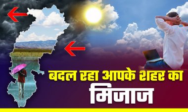 छत्तीसगढ़ में फिर बदला मौसम का मिजाज, बारिश के साथ बरसेंगे ओले, मौसम विभाग ने जारी किया अलर्ट, जानें कहां कैसा रहेगा मौसम….