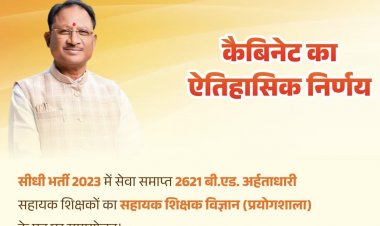 BIG ब्रेकिंग : कैबिनेट का ऐतिहासिक निर्णय,बर्खास्त 2621 सहायक शिक्षकों का इन पदों पर होगा समायोजन…