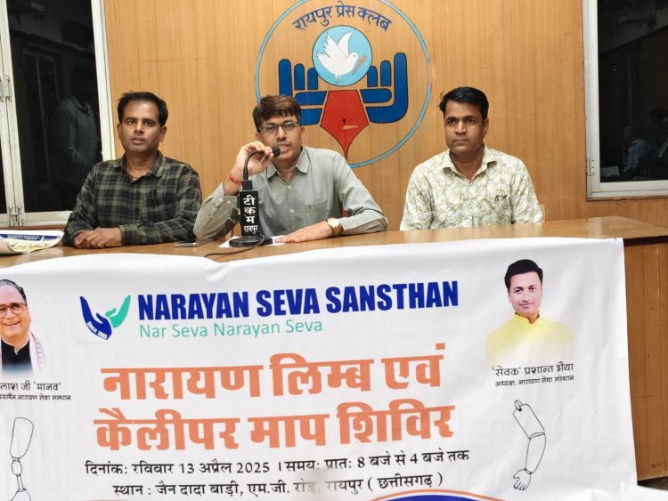 दिव्यांगों के लिए दूसरी बार नारायण सेवा संस्थान द्वारा रायपुर में नारायण आर्टिफिशियल लिम्ब माप कैम्प  रविवार को