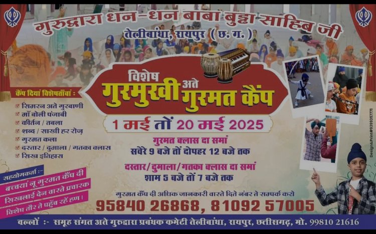 बच्चों के लिए गुरमुखी एवं गुरमत कैंप 1 मई से