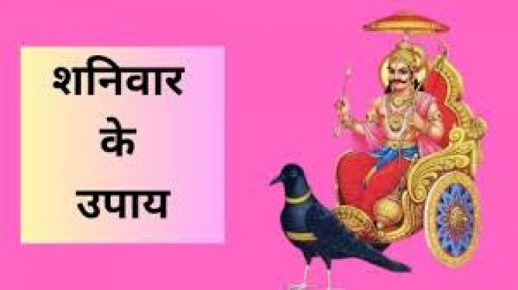 शनिवार के दिन पीपल के पेड़ से जुड़े करें ये उपाय, दूर होंगी सभी परेशानियां