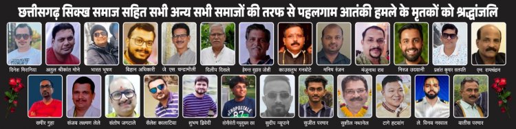 छत्तीसगढ़ सिक्ख समाज  द्वारा पहलगाम आतंकी हमले में मारे गए पर्यटकों की आत्मा की शांति के लिए की गई अंतिम अरदास