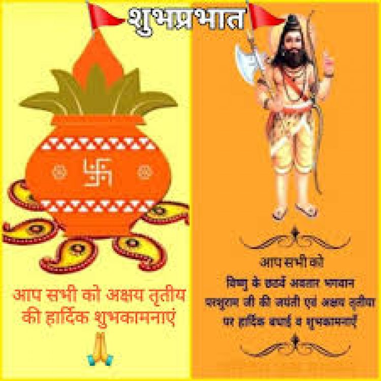 महापौर मीनल और सभापति  सूर्यकान्त  ने भगवान  परशुराम जन्मोत्सव  अक्षय तृतीया महापर्व की दी अग्रिम शुभकामनायें