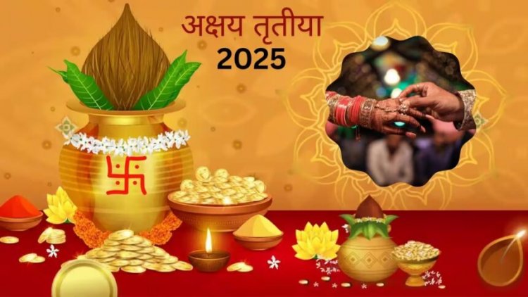 अक्षय तृतीया के दिन जरूर अपनाएं ये आसन उपाय, धन-धान्य और आरोग्य की होगी प्राप्ति, करियर में मिलेगी सफलता