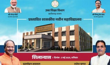 छत्तीसगढ़ के युवाओं को शिक्षा की नई सौगात!
