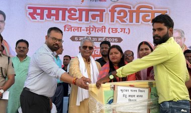 सुशासन तिहार समाधान शिविर के आज प्रथम दिवस बिल्हा विधानसभा क्षेत्र के ग्राम दौना विकास खंड पथरिया जिला मुंगेली एवं ग्राम बरतोरी विकास खंड बिल्हा जिला बिलासपुर में आयोजित