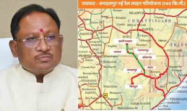 बस्तर को रेल से जोड़ने की ऐतिहासिक पहल को मिली मंजूरी : मुख्यमंत्री विष्णुदेव साय ने किया आभार प्रकट