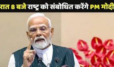 पीएम मोदी का पहली बार संबोधन, आज रात 8 बजे देश को करेंगे संबोधित