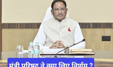 मंत्रिपरिषद के निर्णय