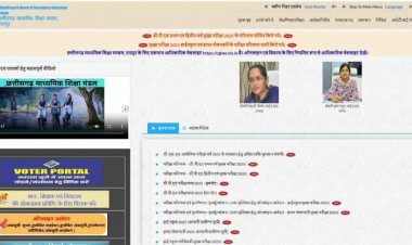 छत्तीसगढ़ माशिमं ने की D.P.Ed-25 परीक्षा परिणाम की घोषणा, इस वेबसाइट पर देखें रिजल्ट