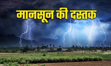 Monsoon Update : छत्तीसगढ़ में प्री-मानसून की दस्तक, तेज आंधी तूफान के साथ होगी बारिश, इन जिलों में ऑरेंज अलर्ट जारी…..