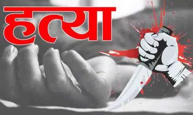 CG –  धारदार हथियार से हमला कर उतारा मौत के घाट, इस वजह से दिया वारदात को अंजाम, आरोपी गिरफ्तार…