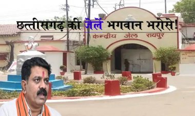 *छत्तीसगढ़ की जेलों का बुरा हाल, 145 अधिकारियों का काम 50 - 55 अधिकारियों के जिम्मे*