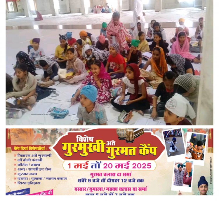 गुरुमुखी सीखने और गुरमत ज्ञान लेने गुरुद्वारों में बड़े चाव से पहुंच रहे बच्चे