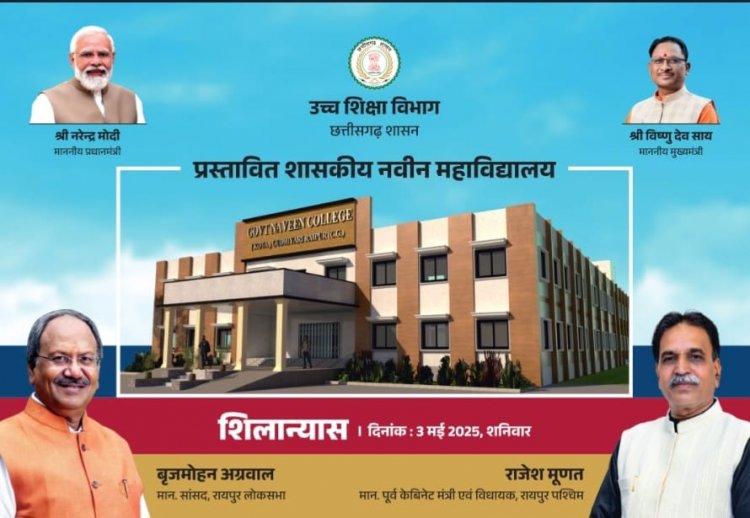 छत्तीसगढ़ के युवाओं को शिक्षा की नई सौगात!