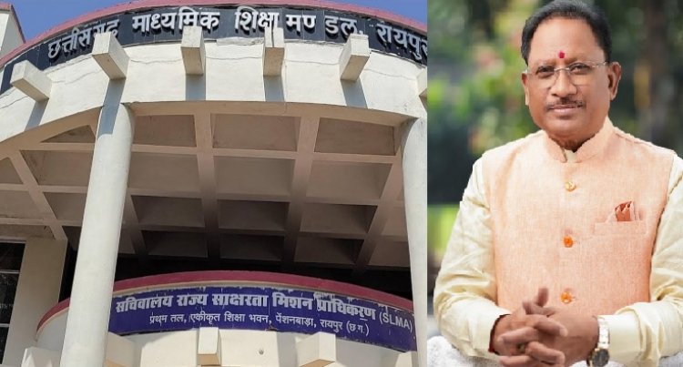 CG 10th 12th Result 2025 : सीएम साय आज घोषित करेंगे 10वीं 12वीं बोर्ड परीक्षा परिणाम