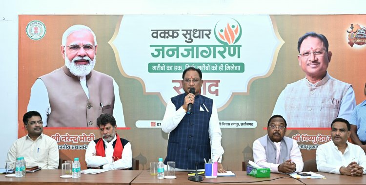 मुस्लिम समाज के हित में है वक्फ संशोधन कानून: मुख्यमंत्री विष्णु देव साय