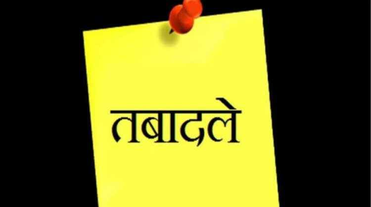 ब्रेकिंग : इन कर्मचारियों के हुए तबादले, जानिए किसे कहां मिली नई जिम्मेदारी, देखें आदेश…..
