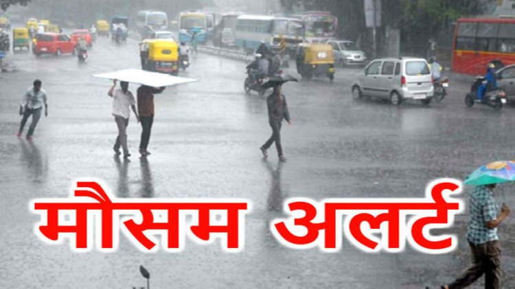 CG Weather Update : छत्तीसगढ़ में अगले 2 दिनों तक आंधी-तूफान के साथ होगी बारिश