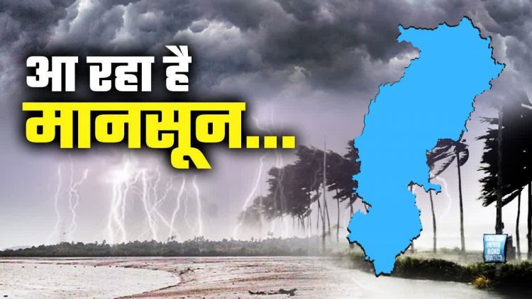 Monsoon 2025 : छत्तीसगढ़ में कब आएगा मानसून ? जानिए