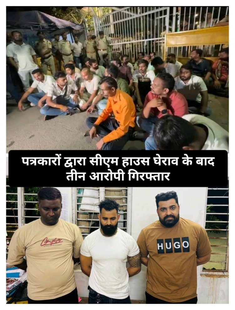 अंबेडकर अस्पताल में पुलिस के सामने पत्रकारों से मारपीट : मुख्यमंत्री निवास का घेराव