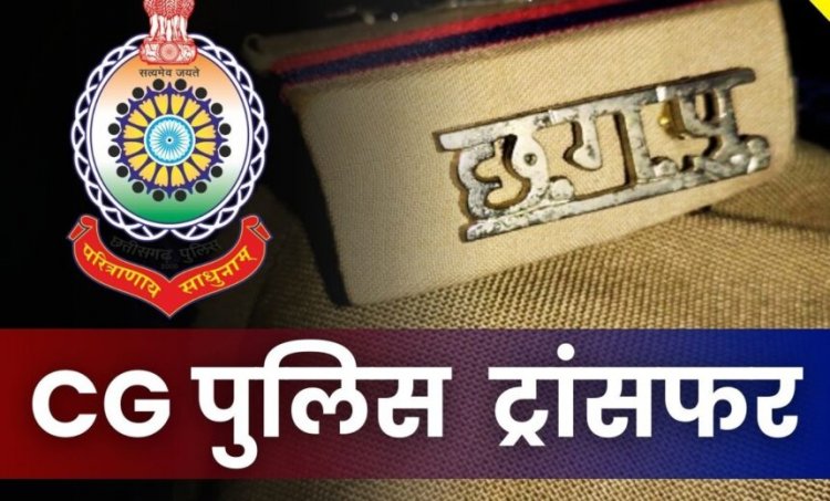 पुलिस विभाग में बड़ा फेरबदल : 50 पुलिसकर्मियों का हुआ तबादला, एसएसपी ने जारी की लिस्ट