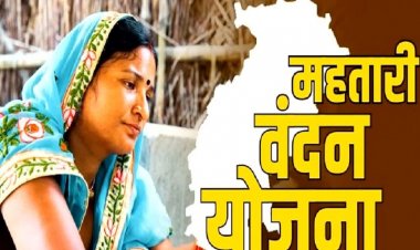 BREAKING : महतारी वंदन योजना की 16वीं किश्त जारी, 648 करोड़ रुपये महिलाओं के खाते में अंतरित