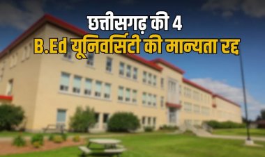 ब्रेकिंग : छत्तीसगढ़ के इन 4 B.Ed यूनिवर्सिटी की मान्यता हुई रद्द, अब नहीं होंगे 2025-26 शैक्षणिक सत्र से नए एडमिशन…..