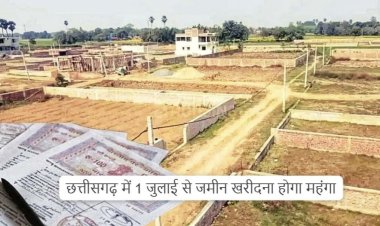 छत्तीसगढ़ में महंगी हो जाएगी जमीनें, 1 जुलाई से जमीन की नई गाइडलाइन दरें होगी लागू, कीमतों में इतने प्रतिशत हो सकती है वृद्धि……