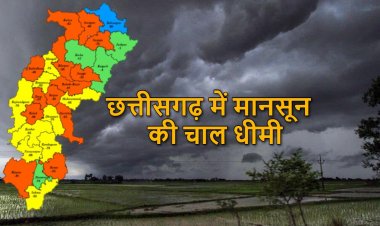 छत्तीसगढ़ में मानसून पड़ा कमजोर: अगले तीन दिनों तक रफ्तार पर लगा ब्रेक, इसके बाद होगी झमाझम बारिश