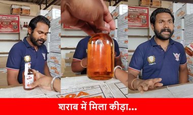 CG – शराब से भरी बोतल में तैरता मिला कीड़ा, बॉटल लौटाने दुकान पहुंचा ग्राहक, फिर जो हुआ…..